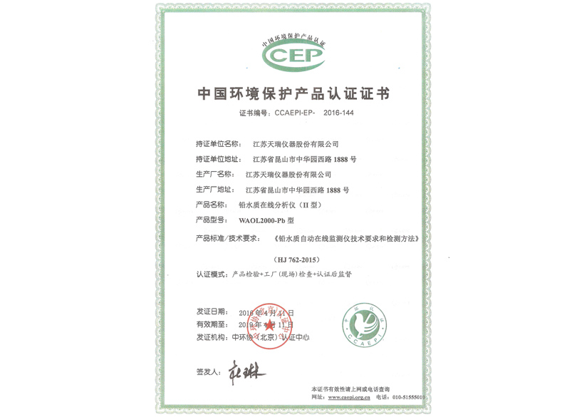 China Environmental Protection Certification Product Certification